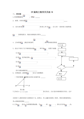 宿豫中学09届高三数学二轮复习天天练18