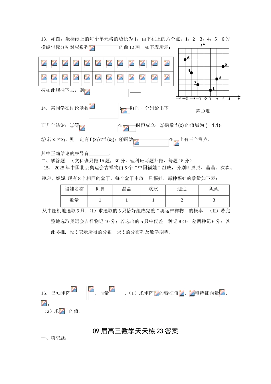 宿豫中学09届高三数学二轮复习天天练23_第2页