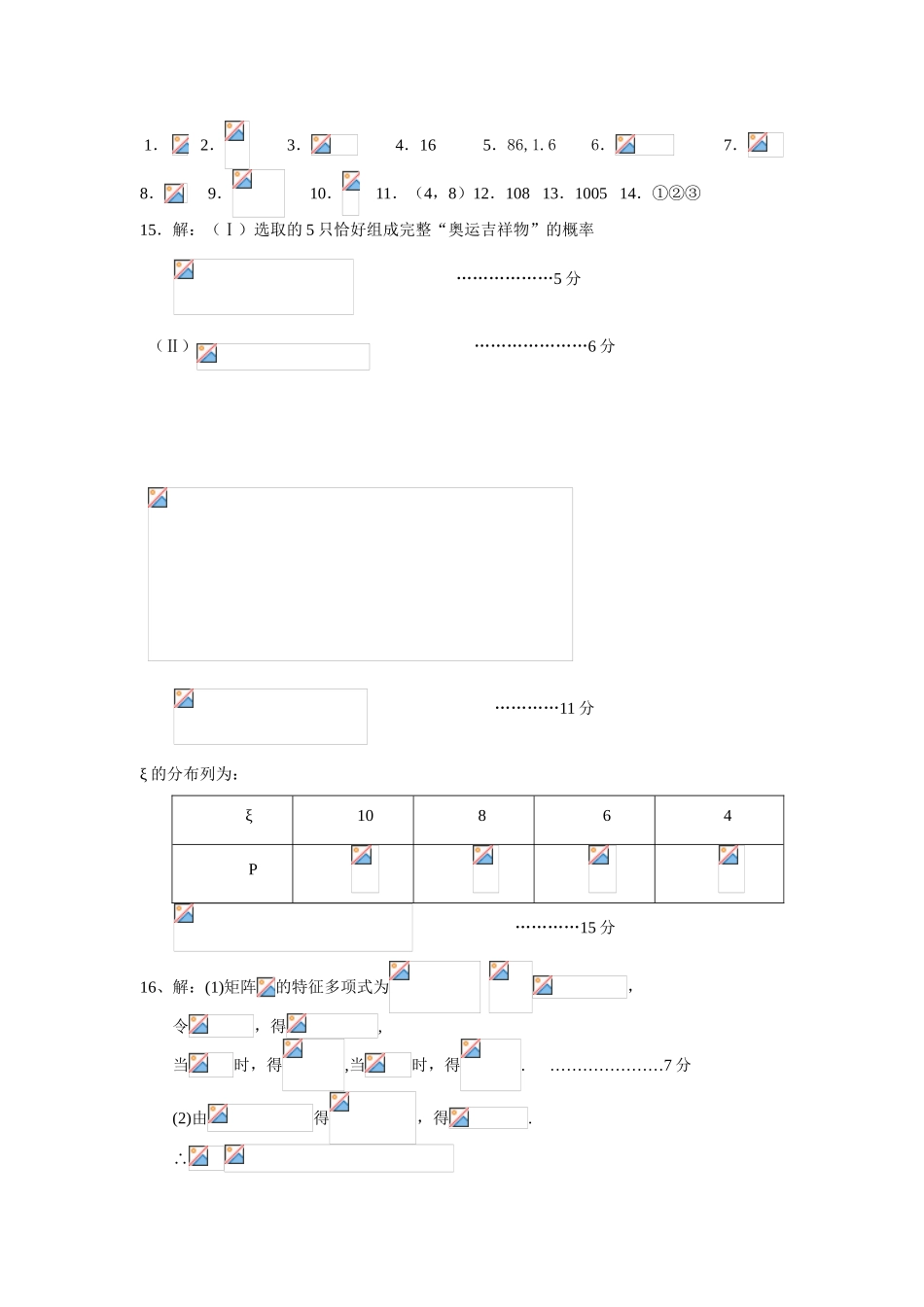 宿豫中学09届高三数学二轮复习天天练23_第3页