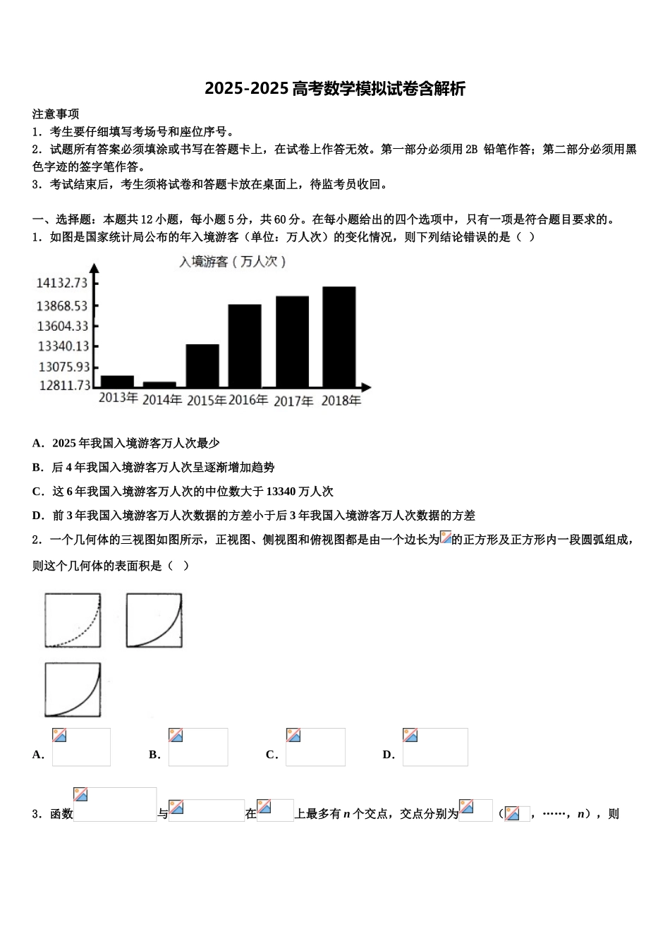 宿迁市重点中学高三下第一次测试数学试题含解析_第1页