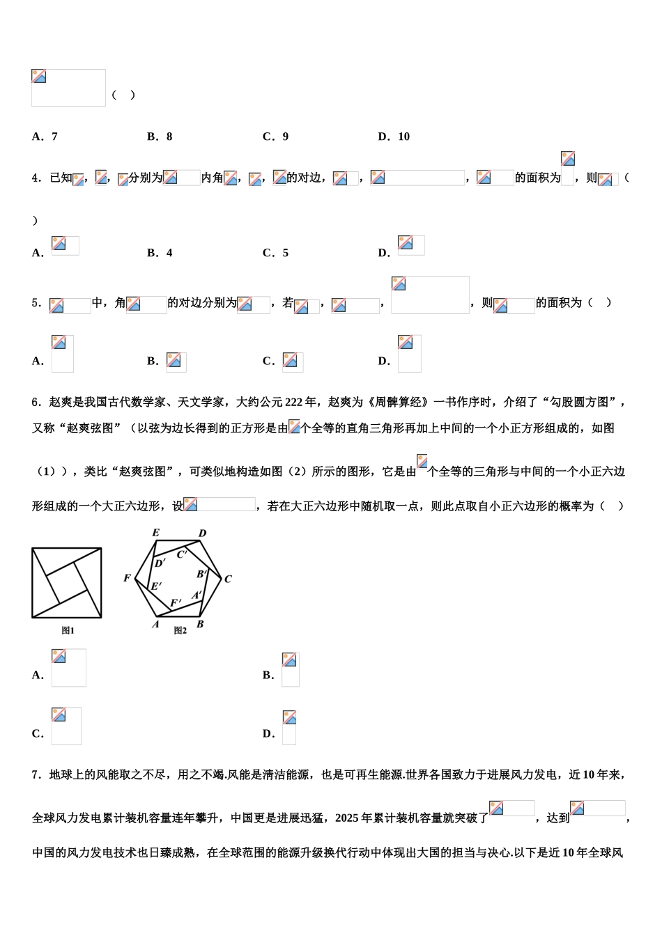 宿迁市重点中学高三下第一次测试数学试题含解析_第2页