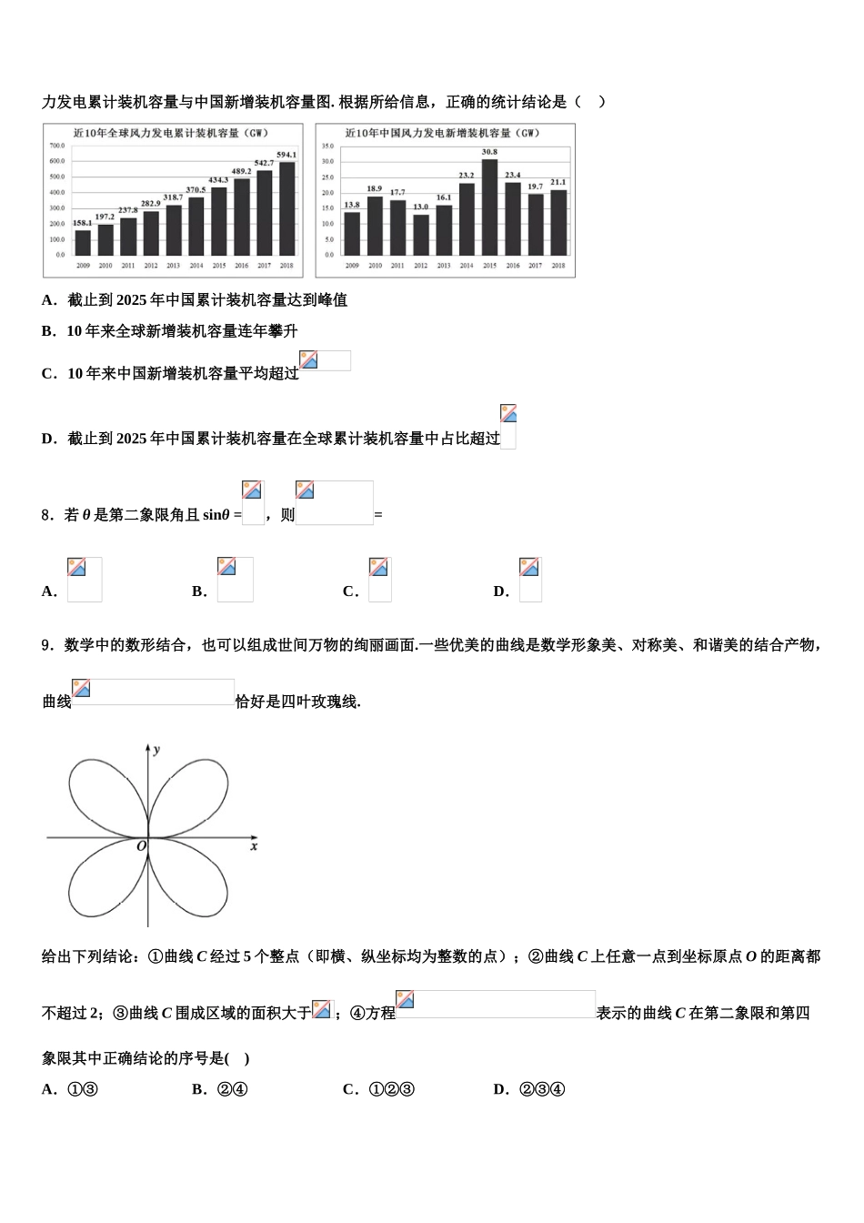 宿迁市重点中学高三下第一次测试数学试题含解析_第3页