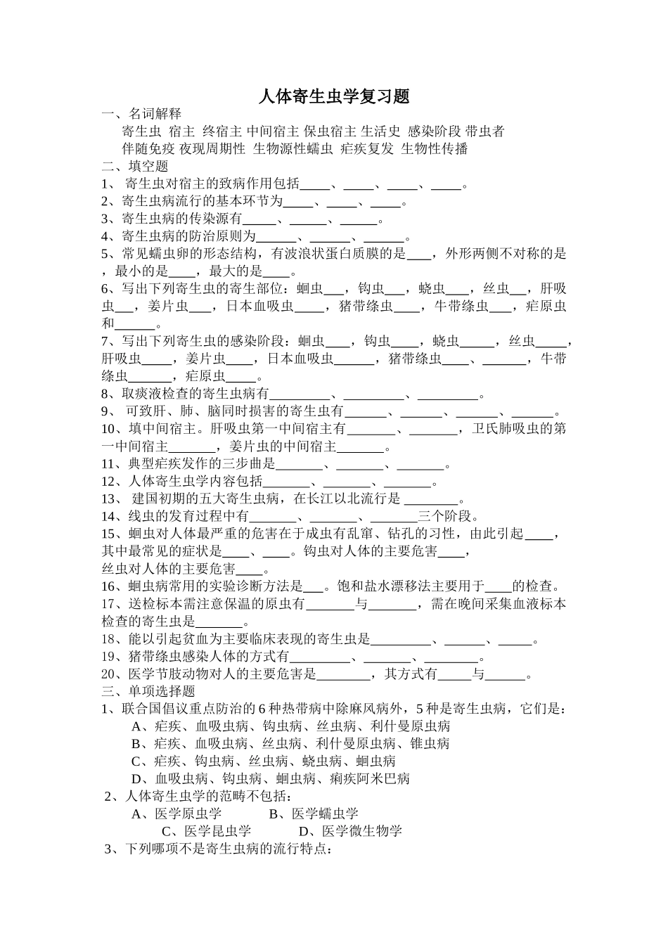 寄生虫复习题及答案_第1页