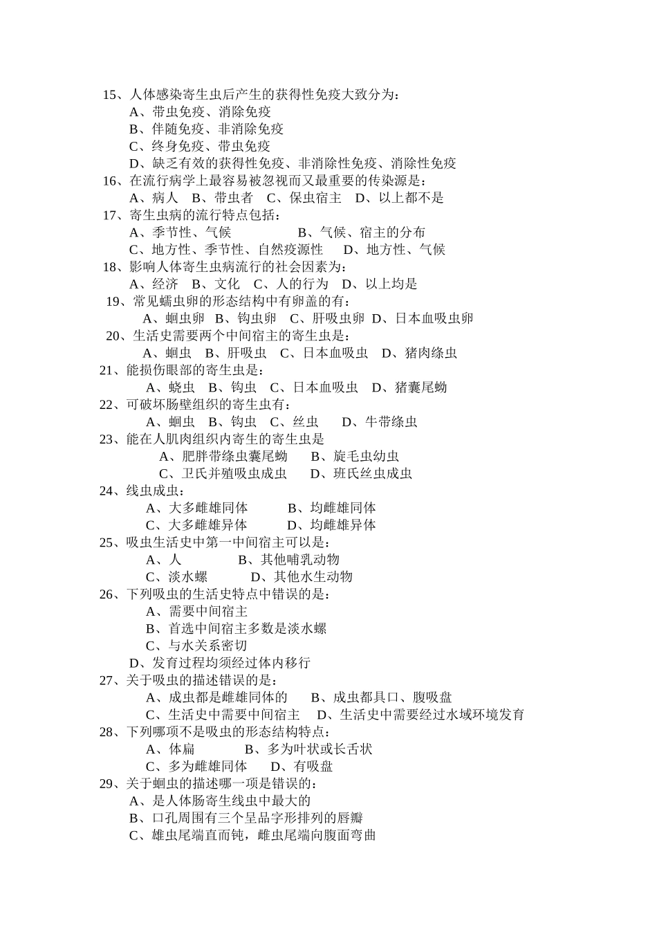 寄生虫复习题及答案_第3页