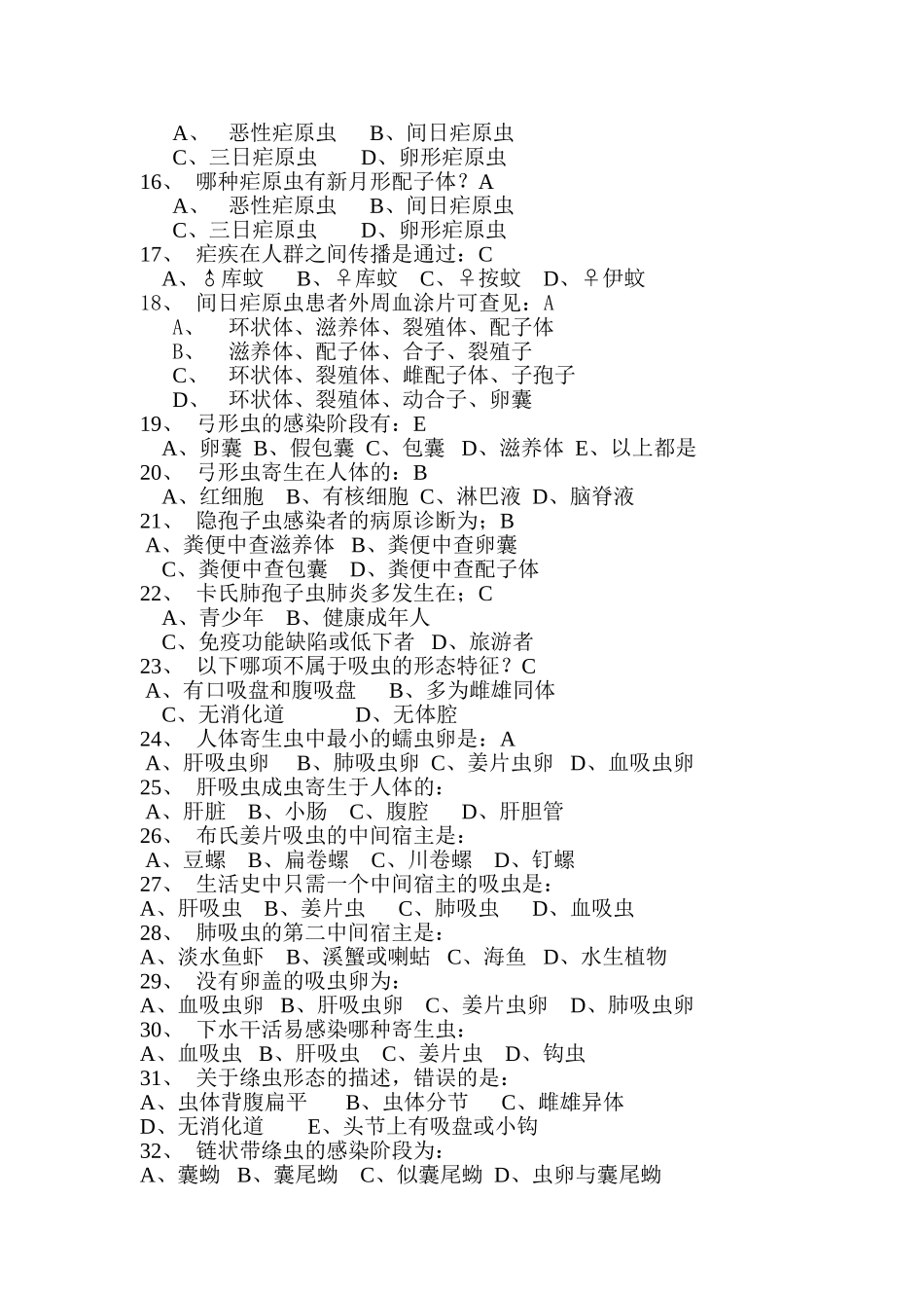 寄生虫复习题_第2页