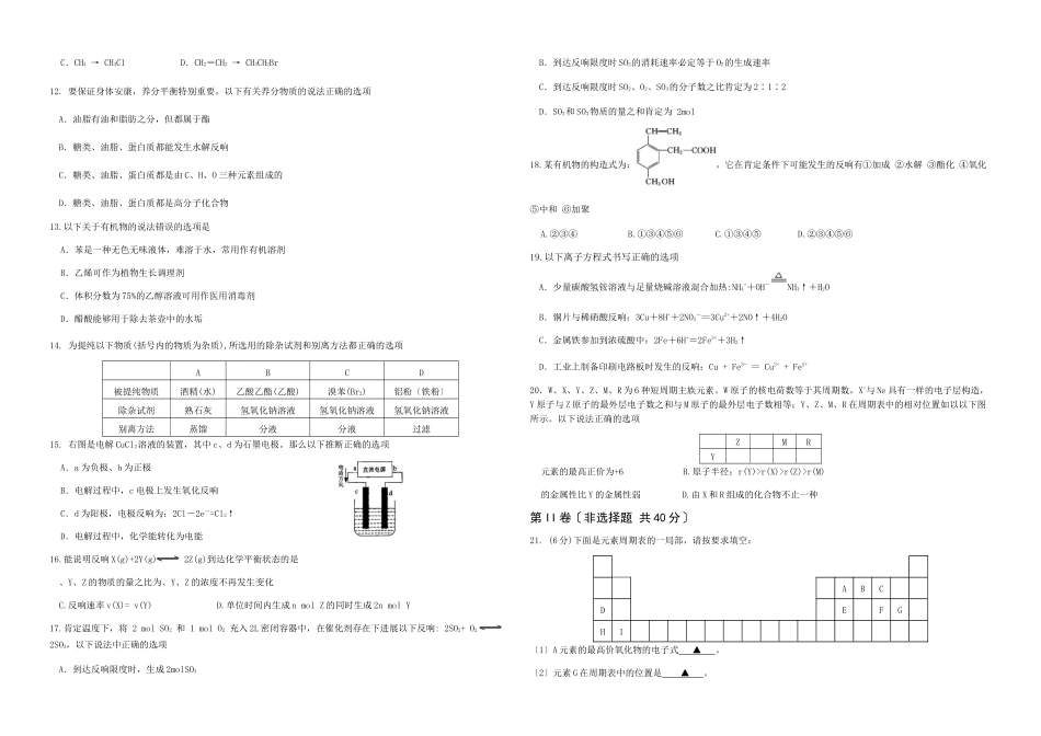 宿迁市20252025学年度第二学期期末考试化学卷_第2页