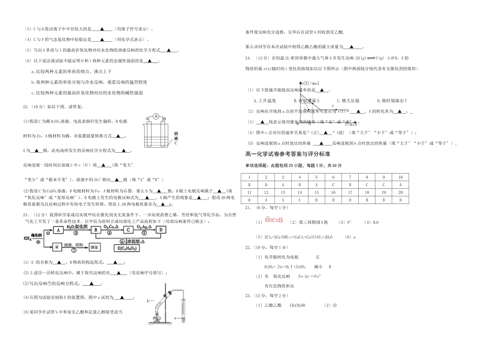 宿迁市20252025学年度第二学期期末考试化学卷_第3页