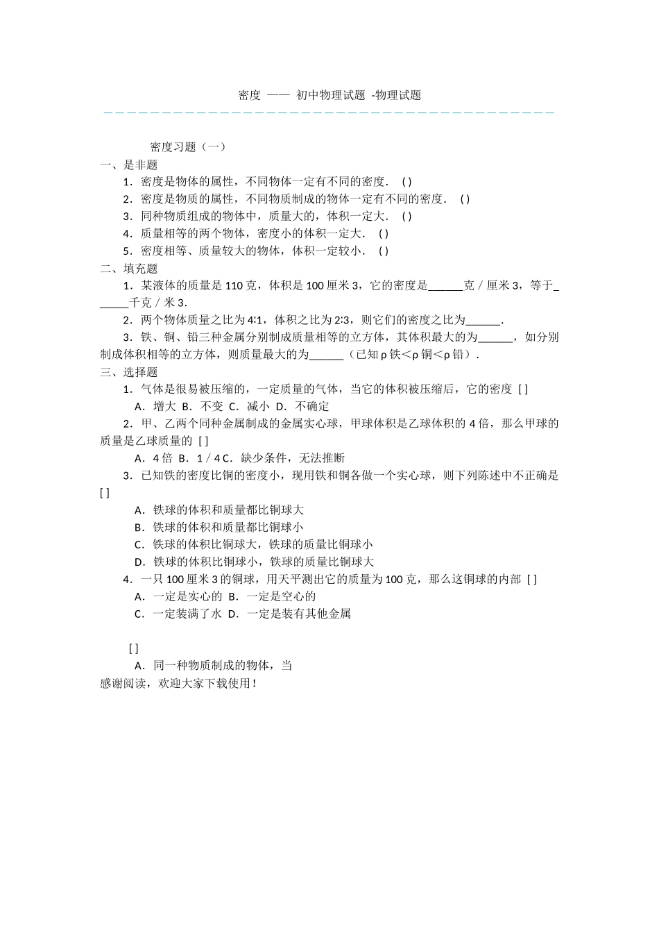 密度-——-初中物理试题--物理试题-1_第1页