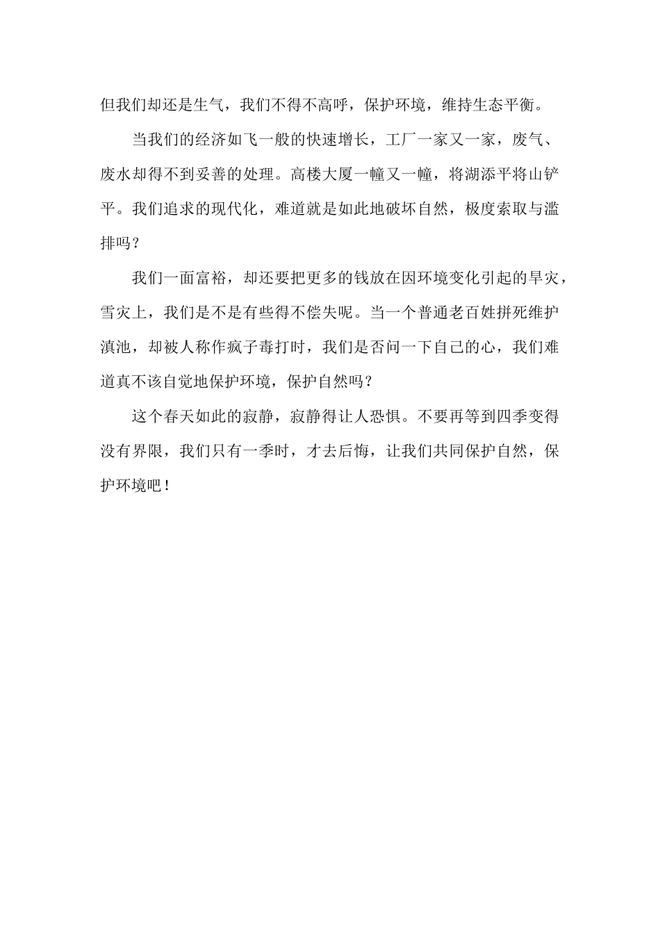 寂静的春天800字读后感高中_第2页