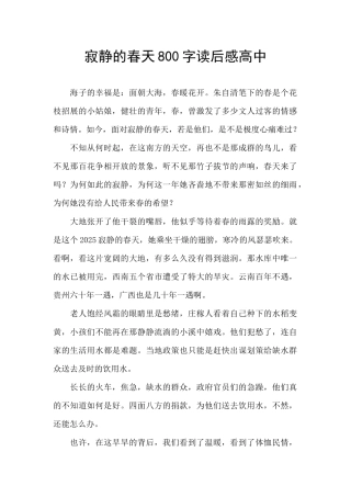 寂静的春天800字读后感高中