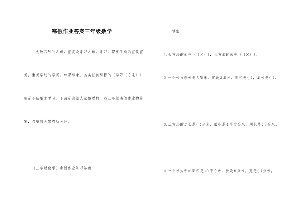 寒假作业答案三年级数学_第1页