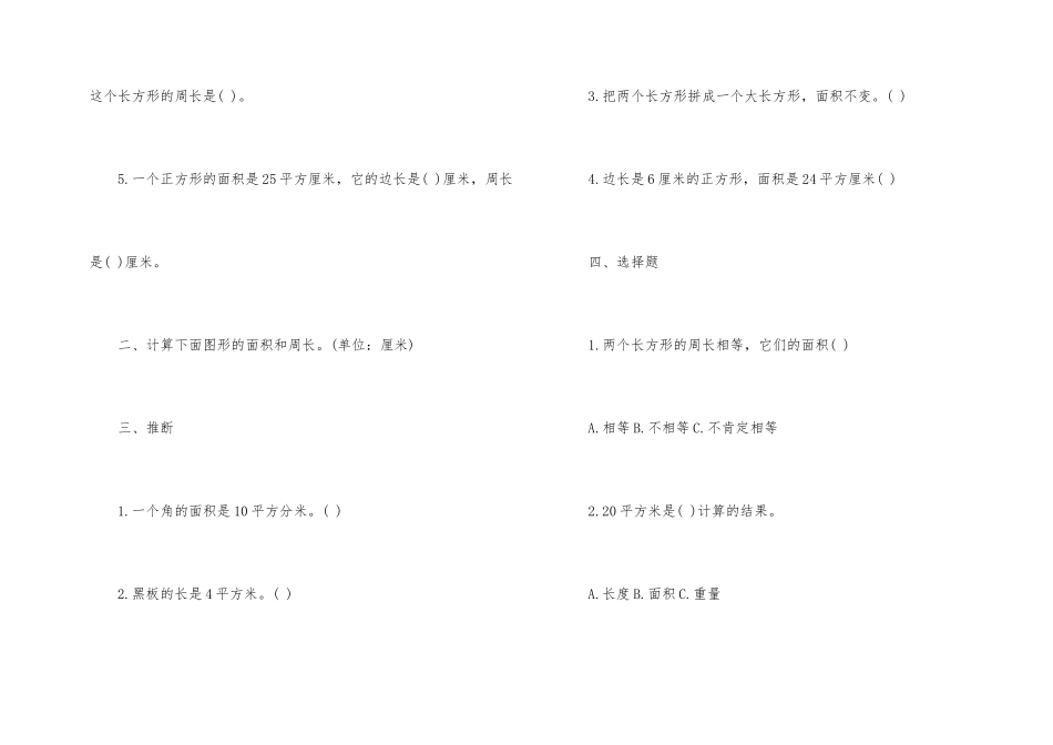 寒假作业答案三年级数学_第2页