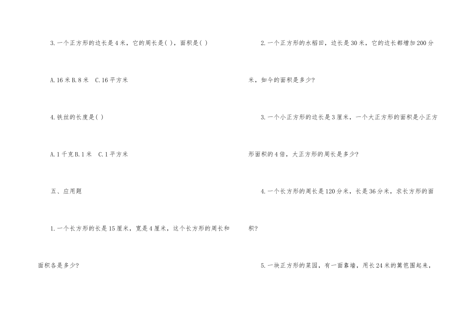 寒假作业答案三年级数学_第3页