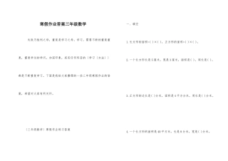 寒假作业答案三年级数学