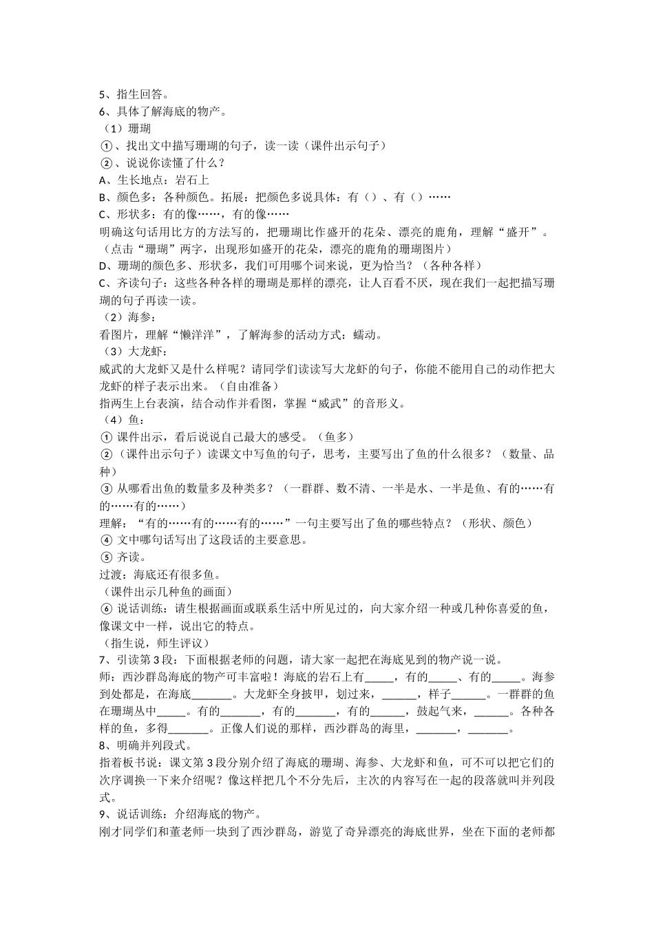 富饶的西沙群岛-教学教案-小学二年级语文教案_第2页