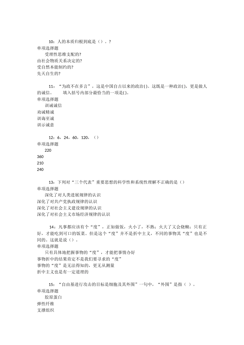 富民2025年事业编招聘考试真题及答案解析-_第3页