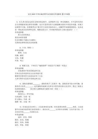 富民2025年事业编招聘考试真题及答案解析-