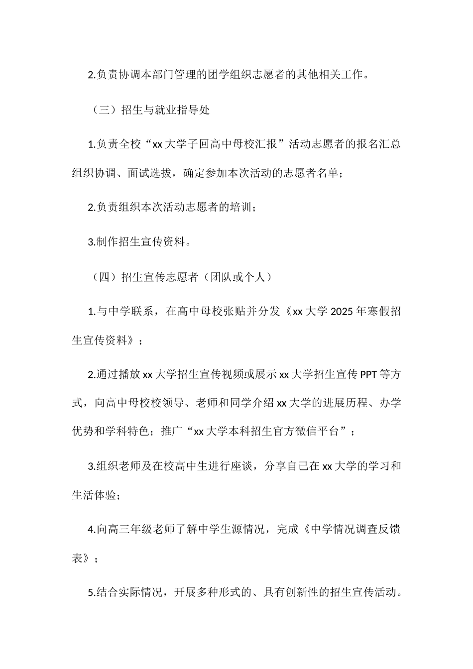 寒假“大学子回高中母校汇报”活动方案_第2页