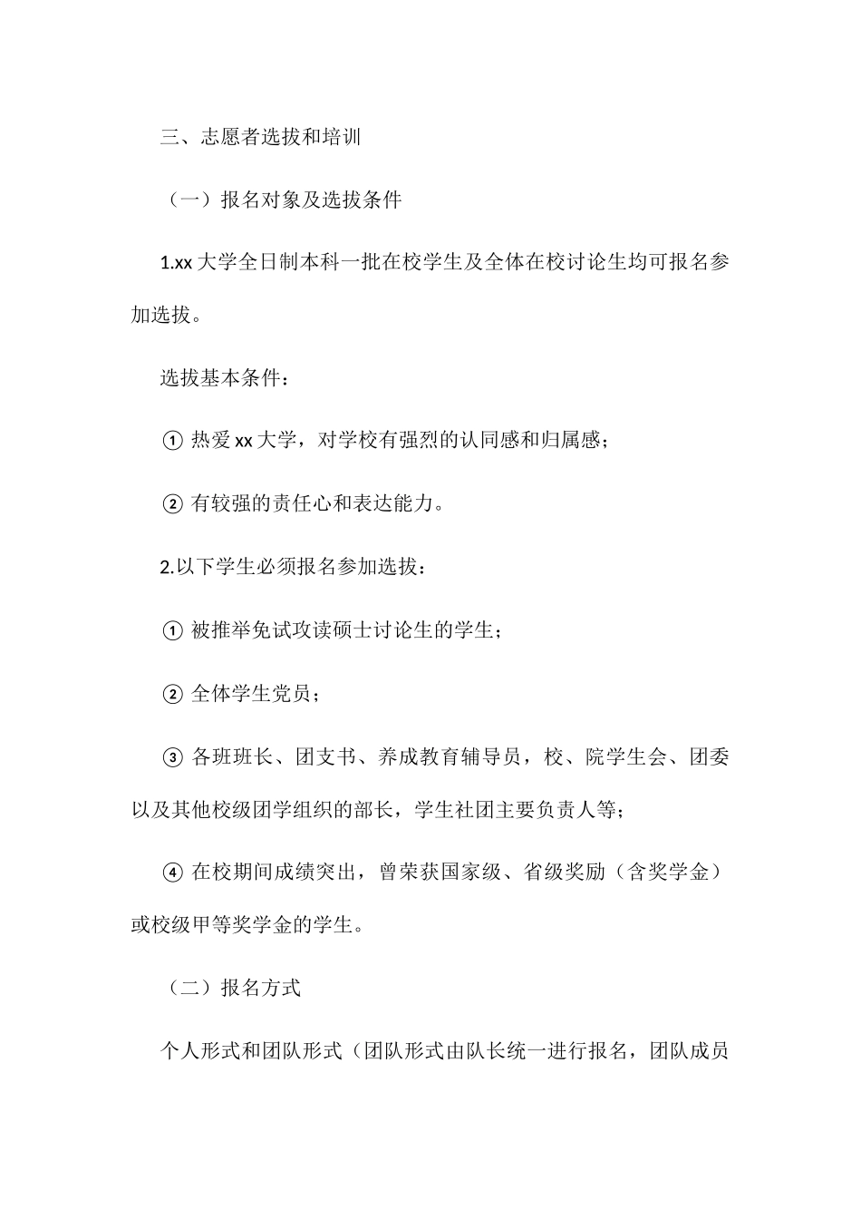 寒假“大学子回高中母校汇报”活动方案_第3页