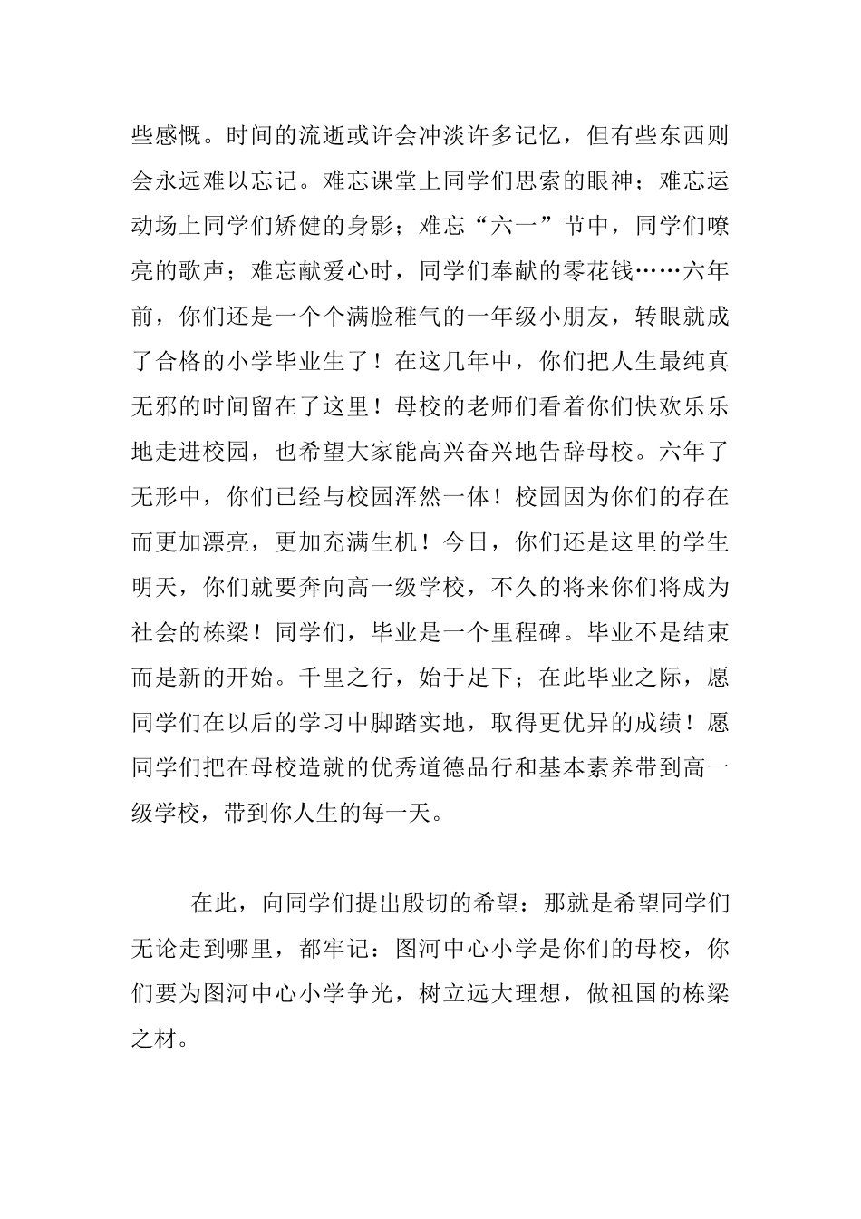 寄语六年级毕业学生--放飞理想---展现自我_第2页
