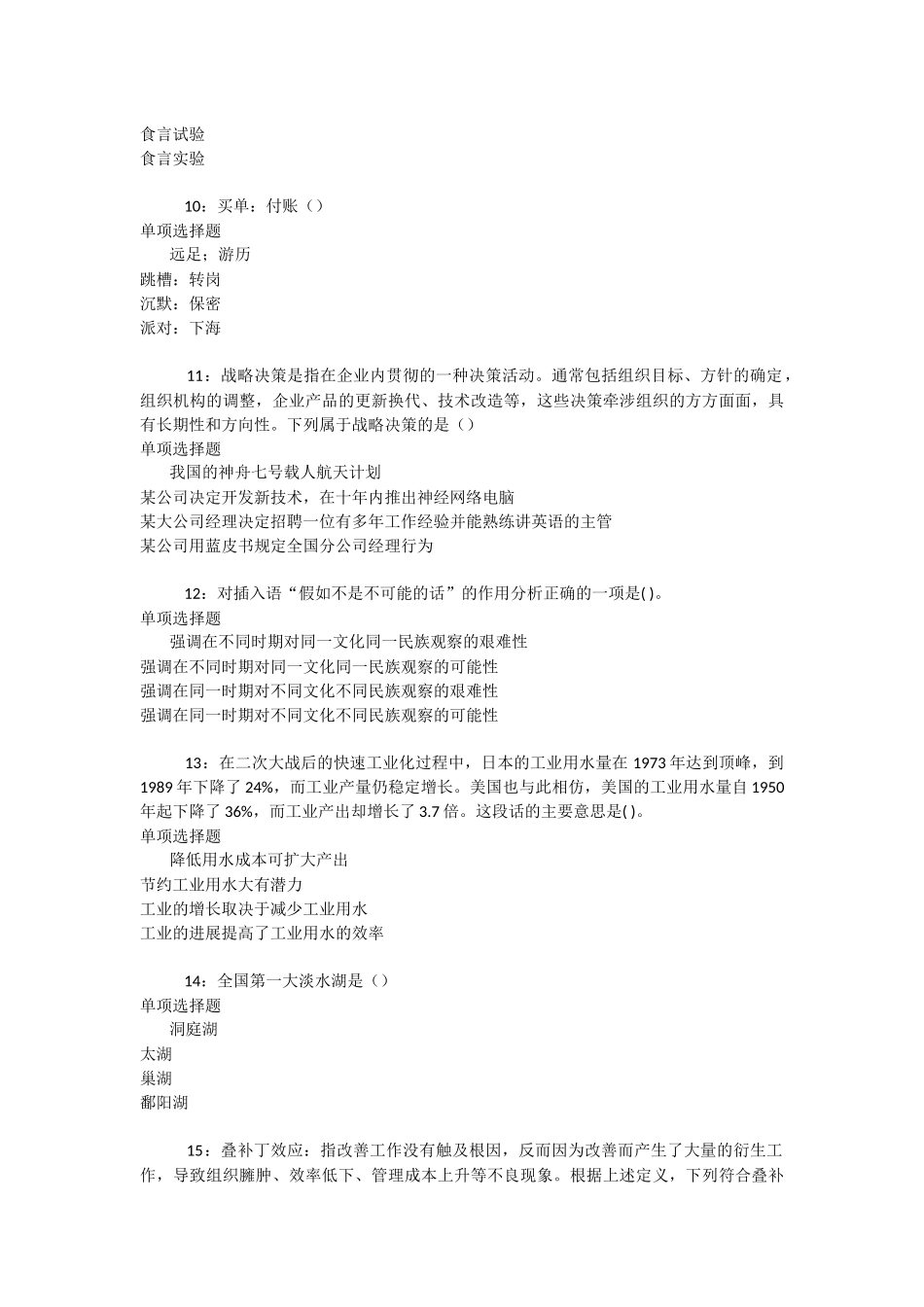 富裕2025年事业编招聘考试真题及答案解析-_第3页