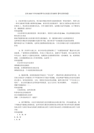 富裕2025年事业编招聘考试真题及答案解析-