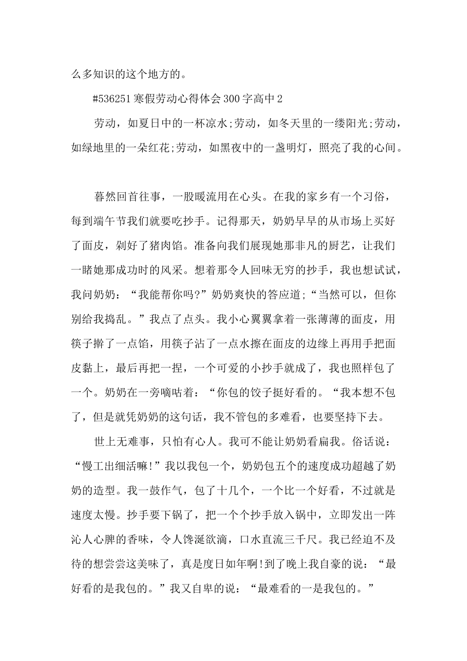 寒假劳动心得体会300字高中_第2页