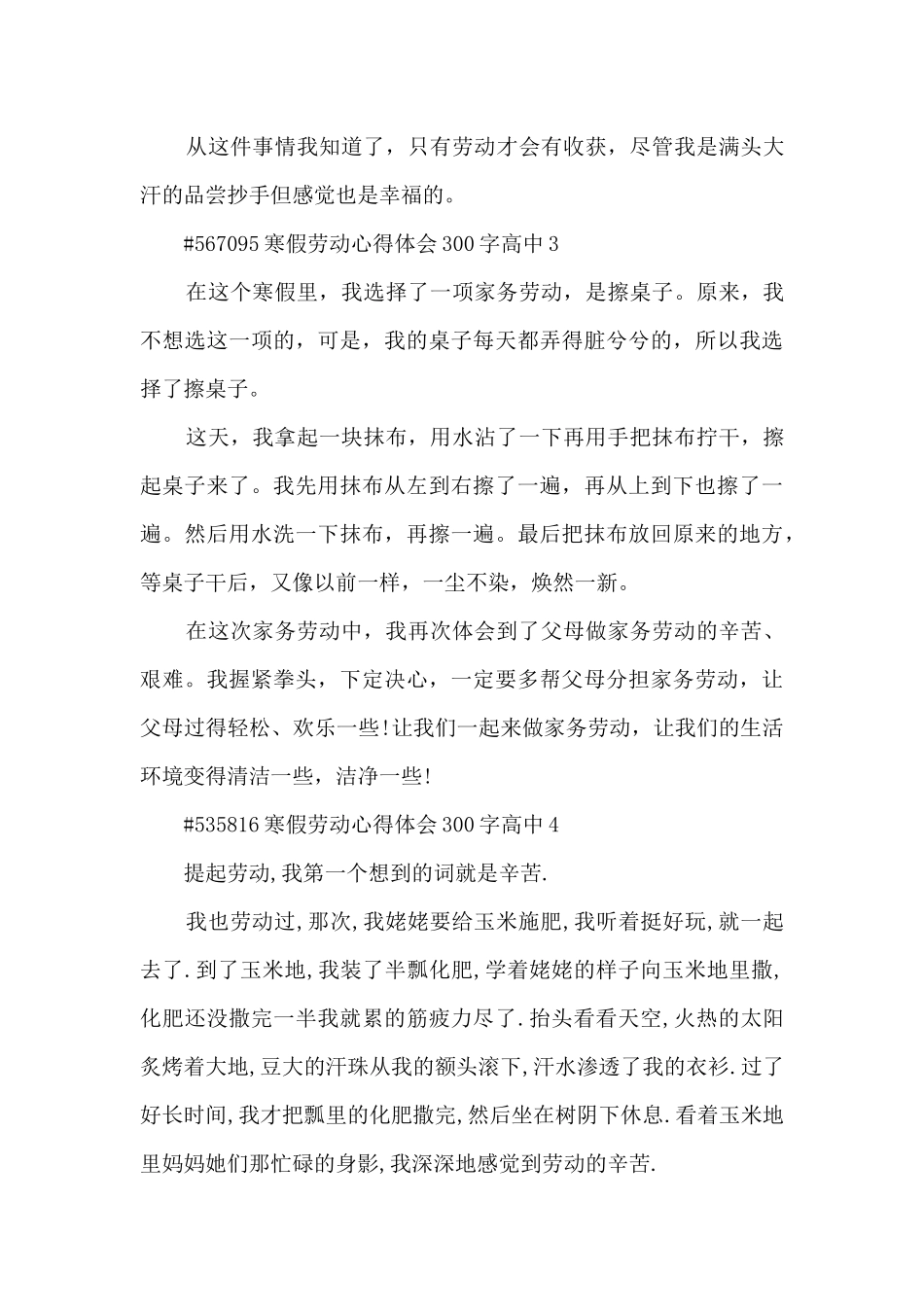 寒假劳动心得体会300字高中_第3页