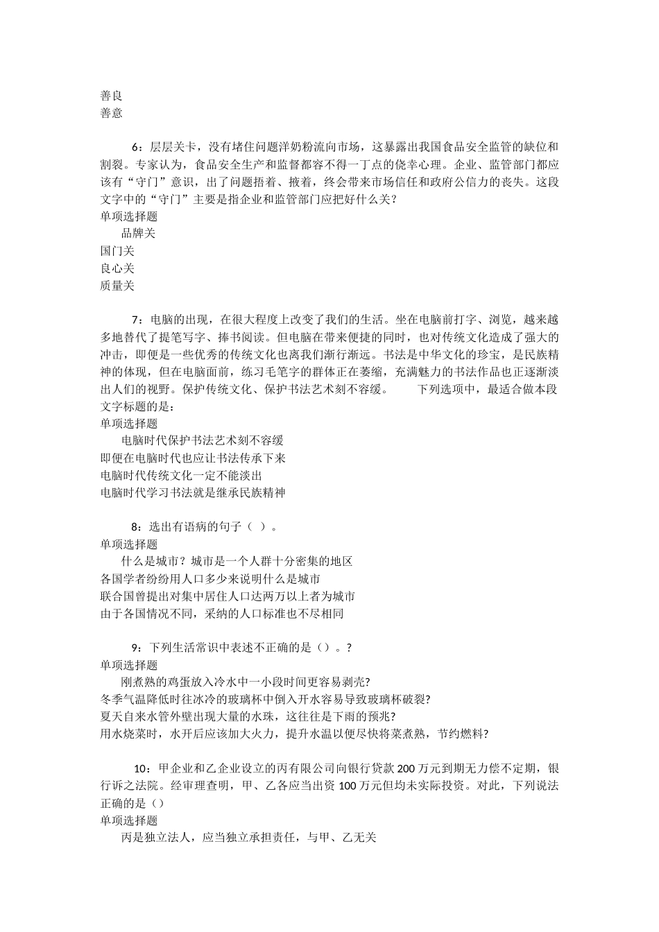 寒亭事业编招聘2025年考试真题及答案解析-_第2页