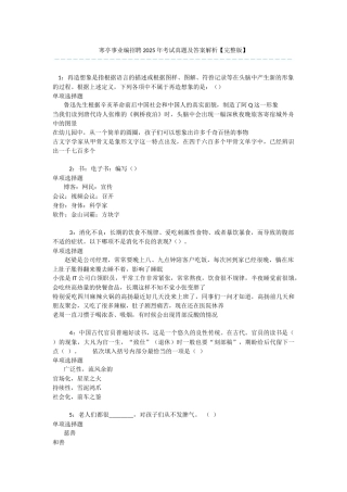 寒亭事业编招聘2025年考试真题及答案解析-