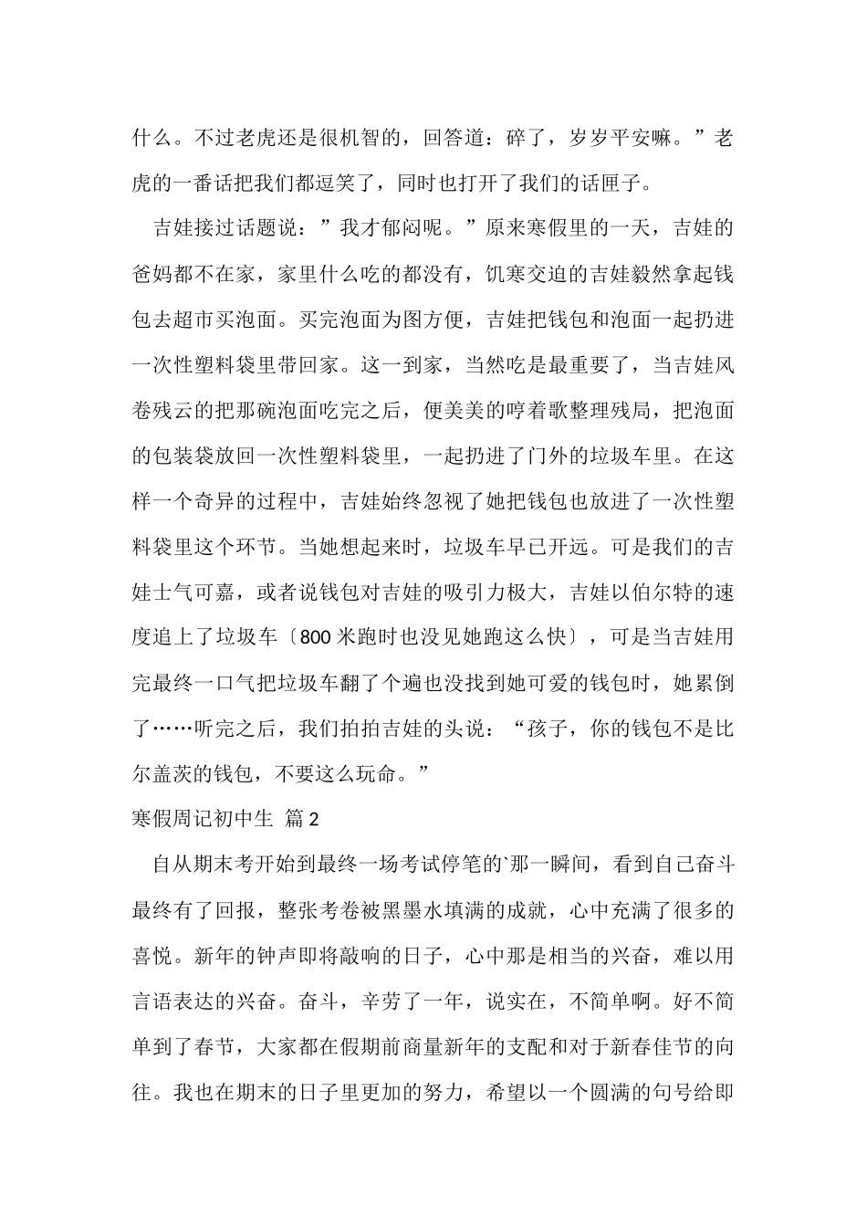寒假周记初中生五篇_第2页
