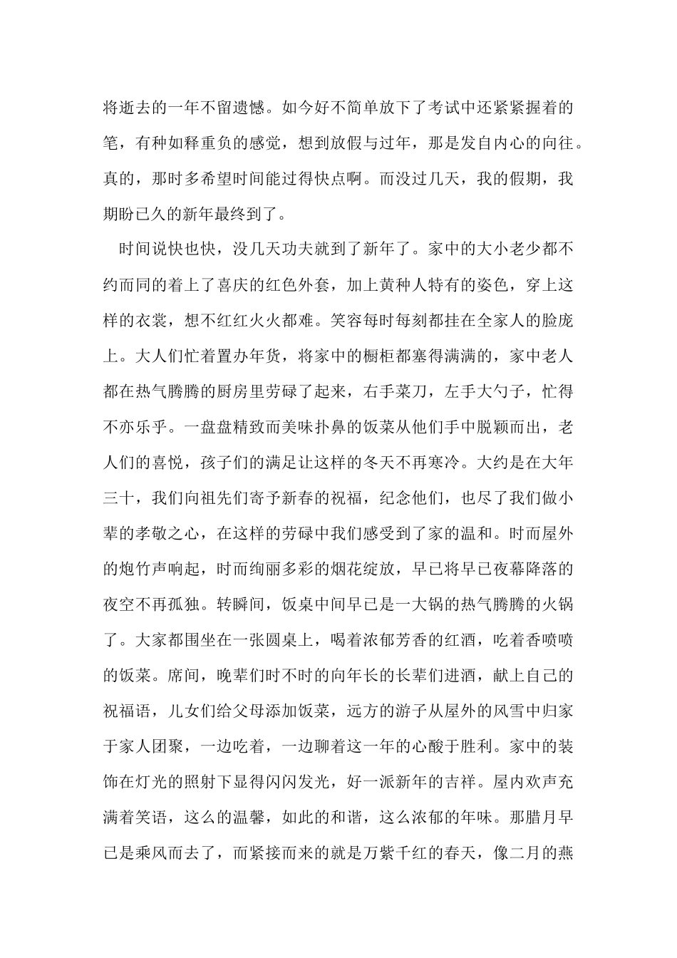寒假周记初中生五篇_第3页