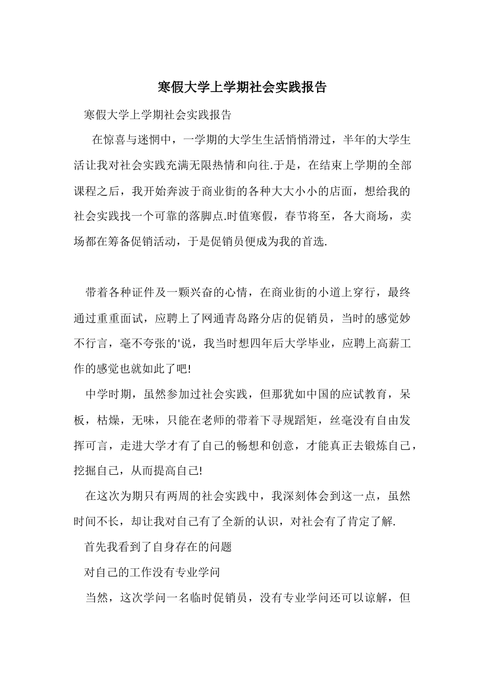 寒假大学上学期社会实践报告_第1页