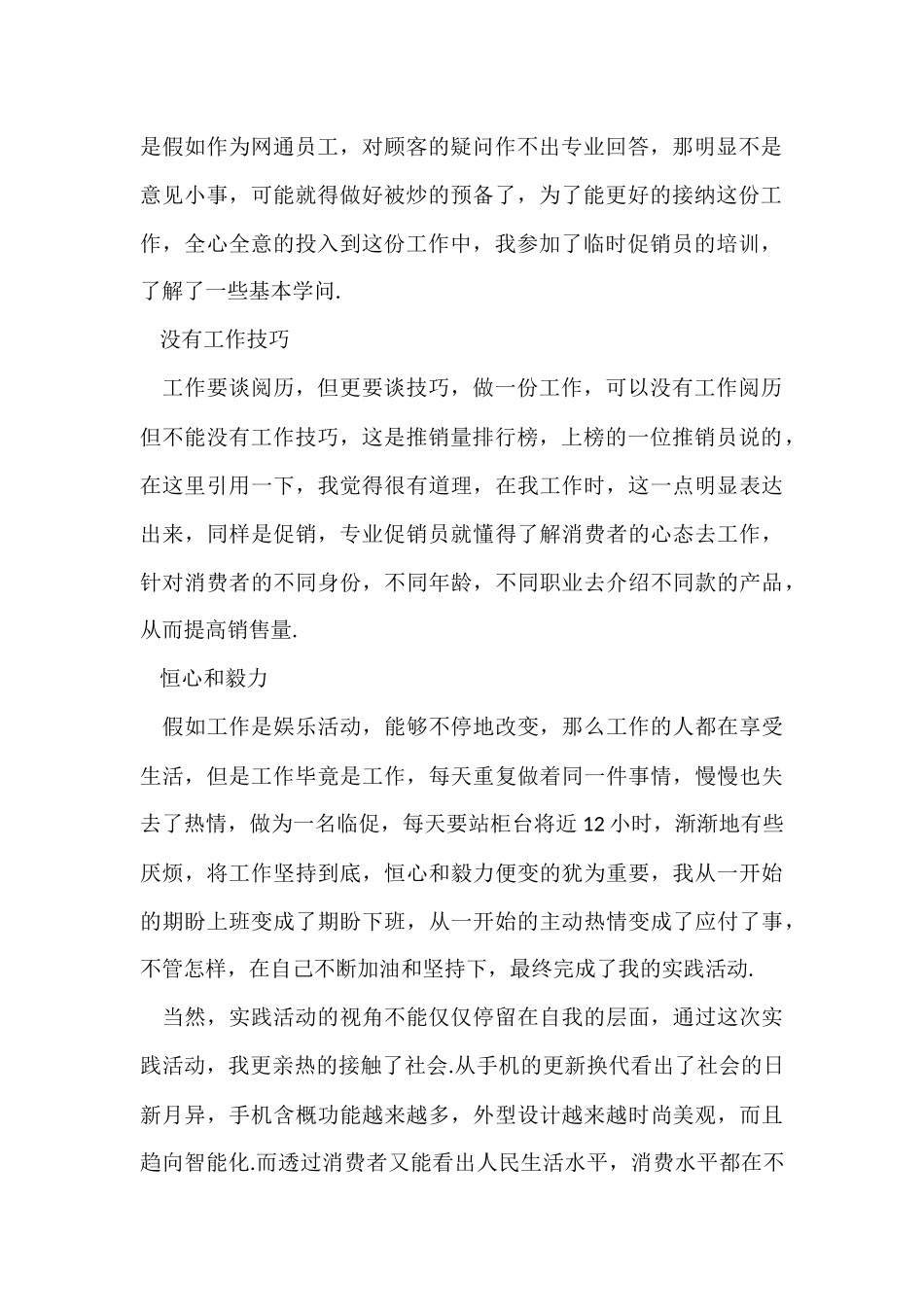 寒假大学上学期社会实践报告_第2页