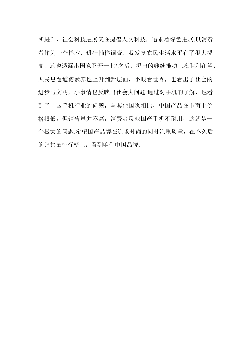 寒假大学上学期社会实践报告_第3页