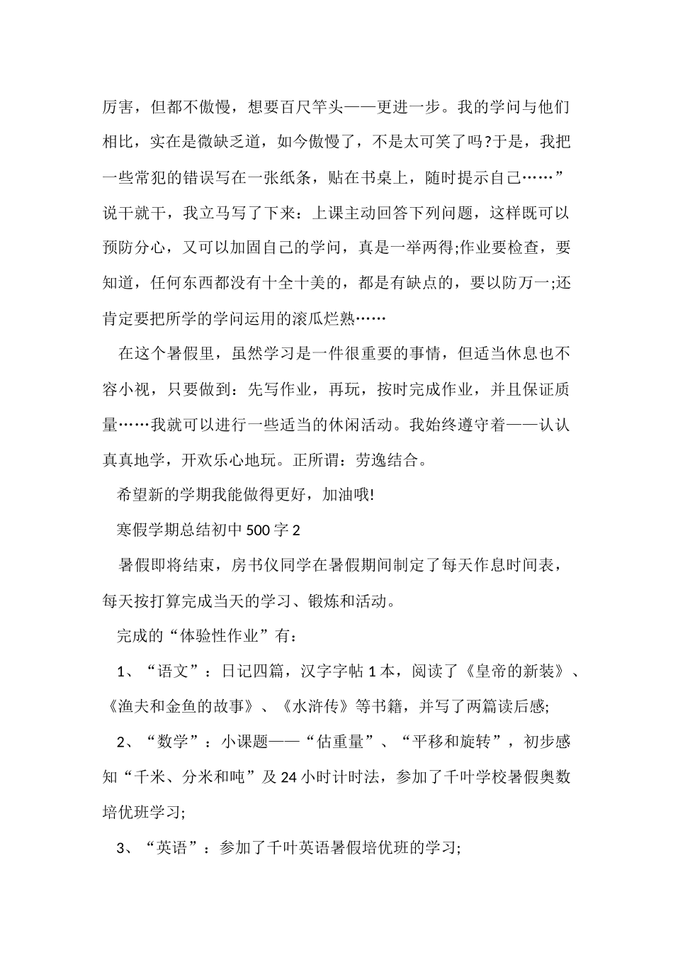 寒假学期总结初中500字分享_第2页