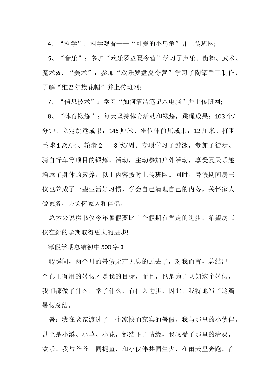 寒假学期总结初中500字分享_第3页