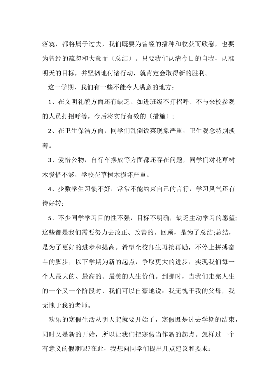 寒假安全教育主题班会演讲稿5篇_第2页