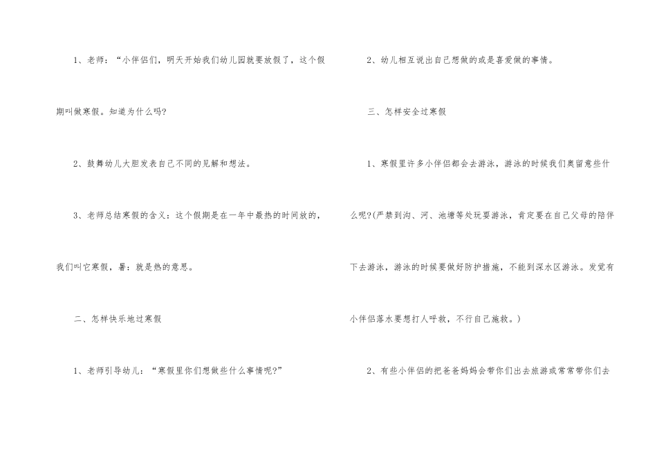 寒假安全教育主题班会大全_第2页