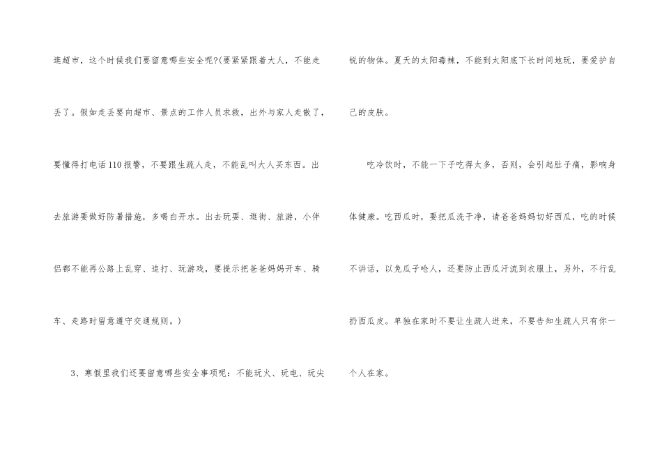 寒假安全教育主题班会大全_第3页