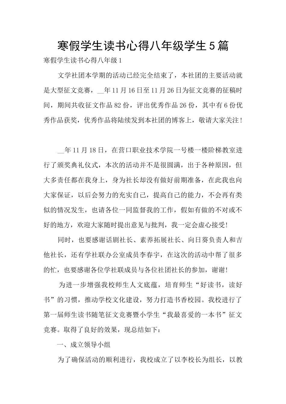 寒假学生读书心得八年级学生5篇_第1页