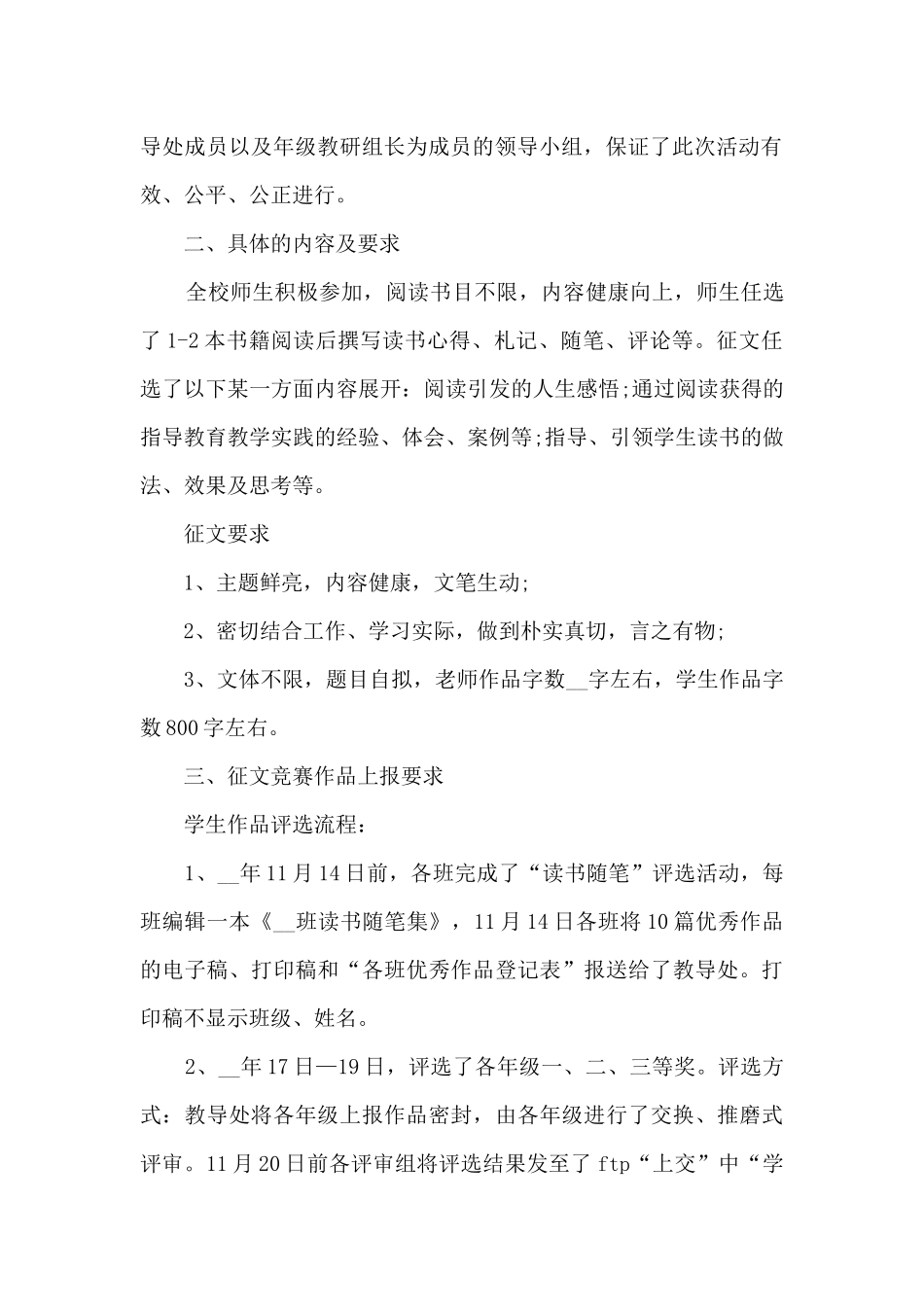 寒假学生读书心得八年级学生5篇_第2页