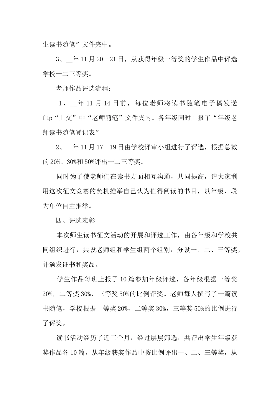 寒假学生读书心得八年级学生5篇_第3页