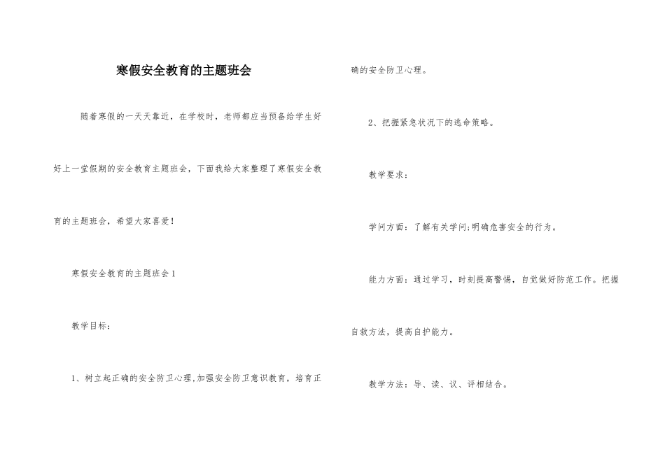 寒假安全教育的主题班会_第1页