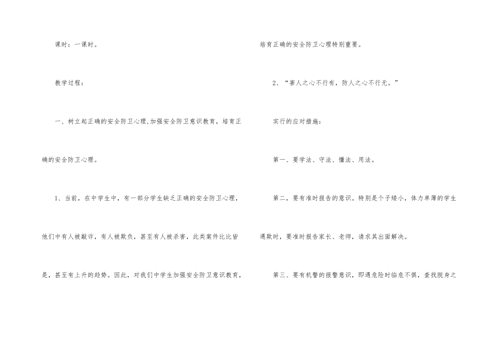 寒假安全教育的主题班会_第2页