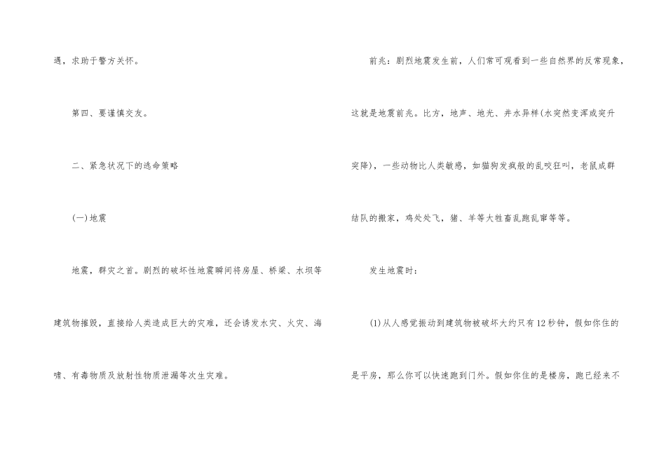 寒假安全教育的主题班会_第3页