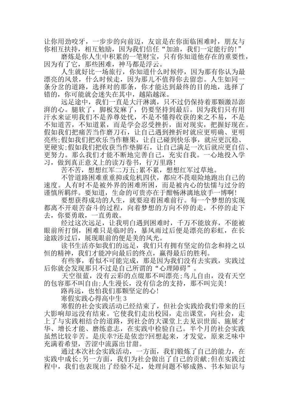 寒假实践心得高中生5篇]_第2页