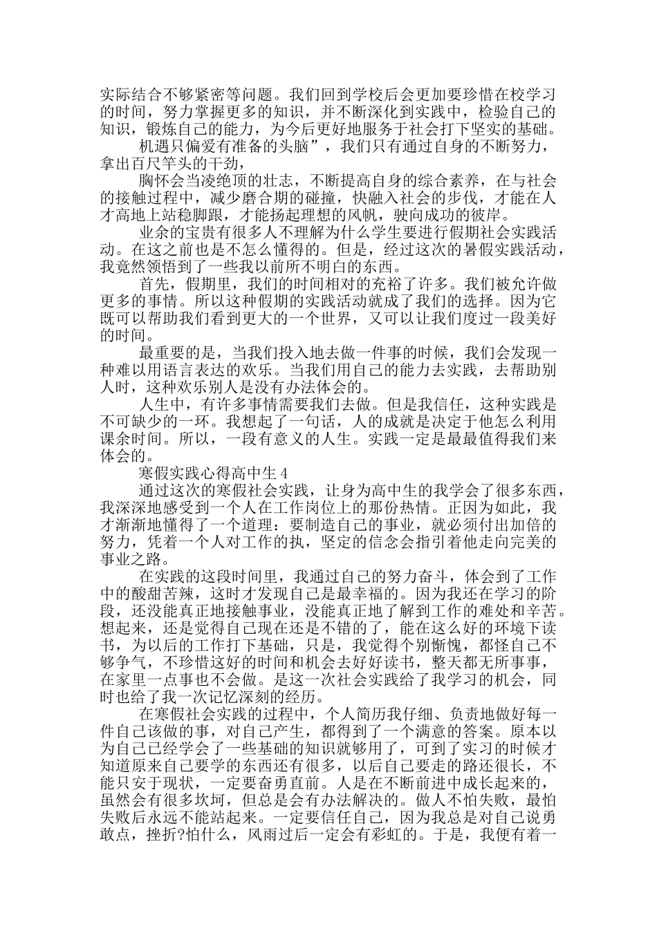 寒假实践心得高中生5篇]_第3页