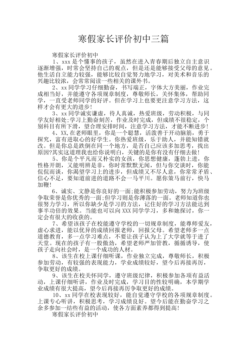 寒假家长评价初中三篇_第1页