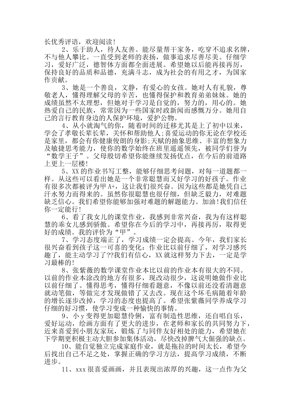 寒假家长评价初中三篇_第3页